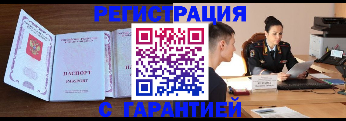 прописка штамп в Чегеме