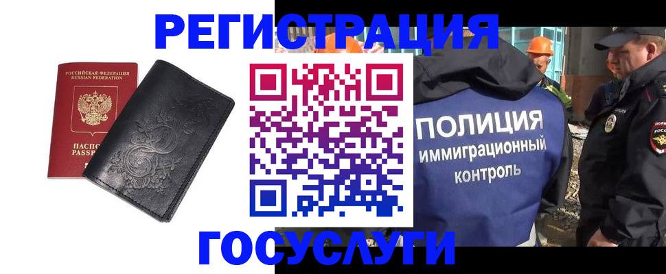 прописка иностранных граждан в Чегеме