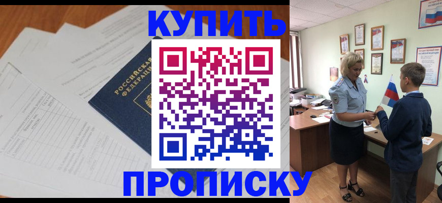 временная регистрация законно в Чегеме